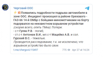 У выживших - тяжелые ранения. В подорвавшемся на Донбассе автомобиле ехали минометчики