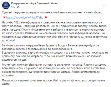 В Сумах правоохранители спасли мужчину, который хотел повеситься в ванной. Видео