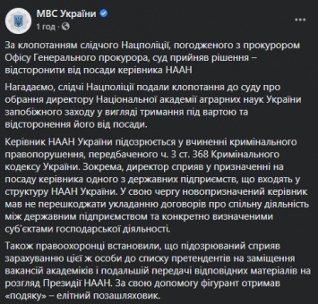 Получил элитный внедорожник. Суд отстранил от должности президента Нацакадемии аграрных наук за взяточничество