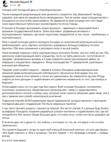 Найем покинул "Укроборонпром". Его должность сократили