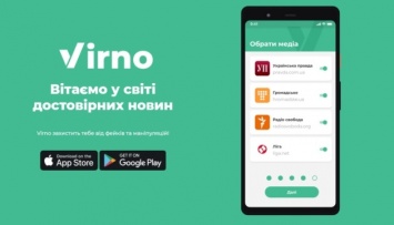 Мобильное приложение проверенных новостей Virno презентовали в Укринформе