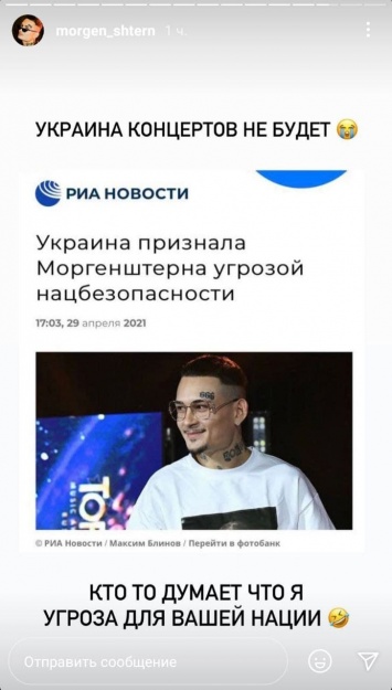 "Нах@й политику!" Моргенштерн пообещал концерты в Украине несмотря на признание его угрозой нацбезопасности