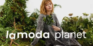 Lamoda Planet - новый раздел в онлайн-магазине одежды с заботой о природе