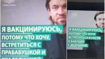 В Латвии в скандальной рекламе вакцинации "прабабушку" заменили на "бабушку" и допустили ошибку