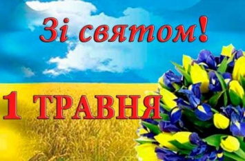 1 Мая в Украине и мире: почему День труда объявлен нерабочим
