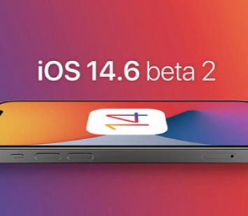 Apple выпустила вторую бета-версию iOS 14.6 для разработчиков