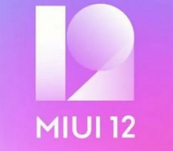 MIUI 12 станет быстрее на старых смартфонах Xiaomi