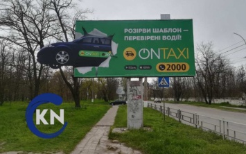 В Херсоне реклама такси разрывает шаблоны