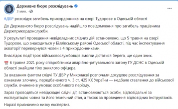 ГБР расследует гибель пограничника под Одессой как результат халатного отношения к воинской службе