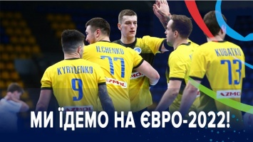 Сборная Украины по гандболу квалифицировалась на Евро-2022