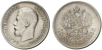 Серебряные монеты Николая Второго