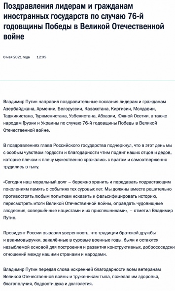 Путин не поздравил Зеленского с 9 мая, но выступил с посланием к народу Украины