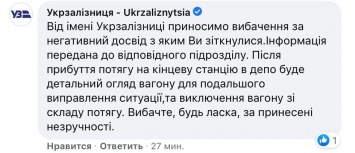 В "Укрзализныце" извинились за дырявую крышу и потоп в поезде Киев-Николаев