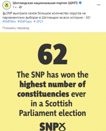 Сторонники независимости Шотландии лидируют на выборах в парламент