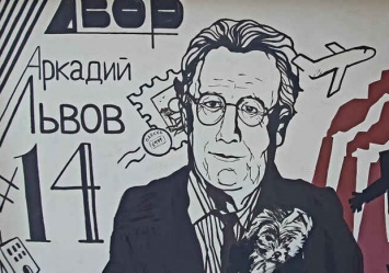 На память о писателе: в Одессе разрисовали еще один дворик