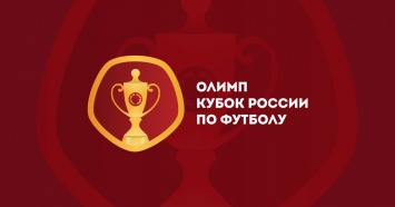 Локомотив в девятый раз выиграл Кубок России