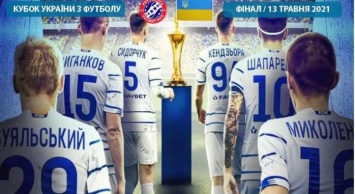 «Динамо» выиграло Кубок Украины в день памяти Лобановского (ВИДЕО)