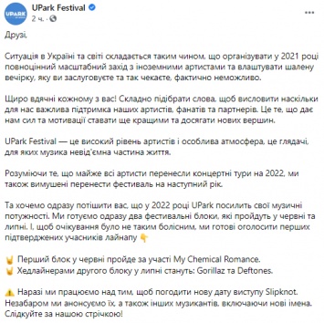 Киевский фестиваль UPark отменили второй год подряд
