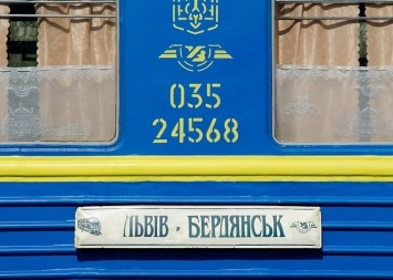 Укрзализныця запускает ежедневный поезд Львов - Бердянск: цена билетов, расписание