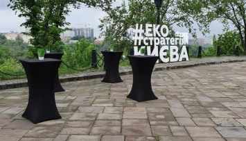 Улучшение качества воды и модернизация предприятий: в Киеве презентовали экостратегию города