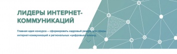 Маркетолог из Крыма борется за победу во Всероссийском конкурсе «Лидеры интернет-коммуникаций»