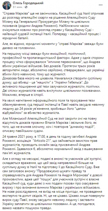 В Италии Кассационный суд рассмотрит апелляцию на оправдательный приговор украинскому атошнику Маркиву