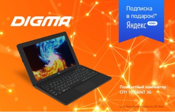 Ноутбук класса 2-в-1 DIGMA CITI 10 С404T 3G