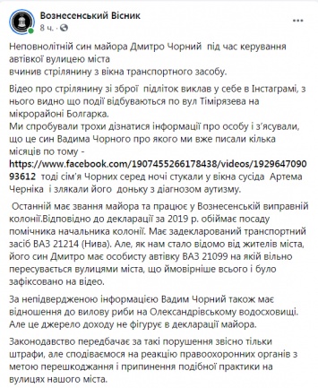 Под Николаевом малолетний сын сотрудника колонии разъезжал на личном авто, постреливая из окна. Видео