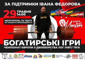 В Мелитополь приедут стронгмены-представители 6 стран