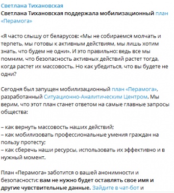 Тихановская объявила о новых акциях протеста в Беларуси. Людей будут координировать по чат-боту Телеграма