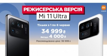 Флагманский смартфон Mi 11 Ultra: в Украине за 34999 грн в первую неделю продаж