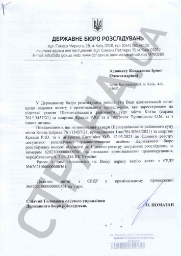 На сотрудников Госохраны, не пустивших Тупицкого на рабочее место, завели уголовное дело