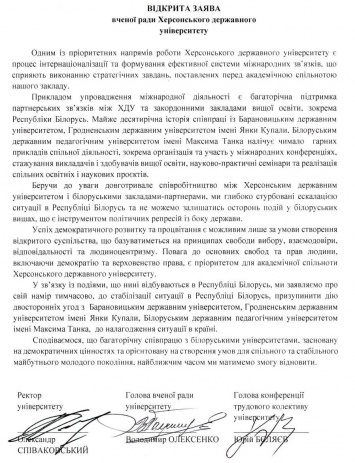 Херсонский университет останавливает сотрудничество с вузами Белоруссии из-за нарушений прав человека