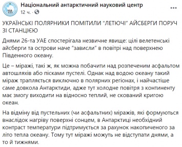 Украинские полярники увидели парящие острова и летающие айсберги в Южном океане. Фото