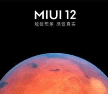 Xiaomi выпустила MIUI 12.5 для 20 моделей смартфонов