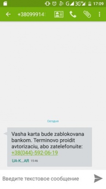 "Сотрудник банка" который по телефону обчистил карты многих украинцев получил срок
