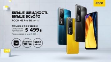 POCO M3 Pro 5G в Украине - от 5499 грн