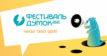 В Северодонецке в пятый раз состоится «Фестиваль думок»
