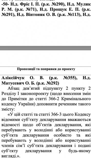 Принятый Радой закон о декларировании позволит чиновникам не сообщать об имуществе своих родственников