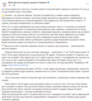 В МОЗ объяснили украинцам, как получить здоровый загар этим летом