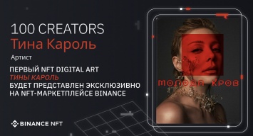 Тина Кароль станет первой украинской певицей, которая продаст NFT-лот. Им станет отпечаток пальца певицы