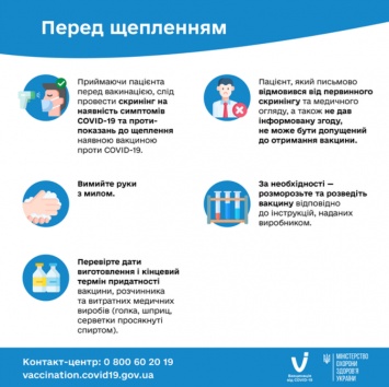 В МОЗ напомнили украинцам, как правильно и безопасно организовать работу в пункте прививки