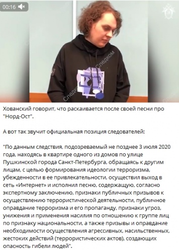 YouTube-блогер Хованский признался в оправдании терроризма в песне