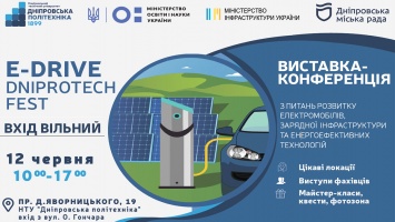 Жителей Днепра приглашают на выставку-конференцию, посвященную электромобилям