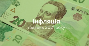 Нацбанк назвал причины ускорения инфляции в Украине до 9,5%