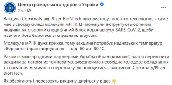 В МОЗ показали украинцам, как перевозят вакцину Comirnaty от Pfizer, которую нужно хранить при -80 градусах