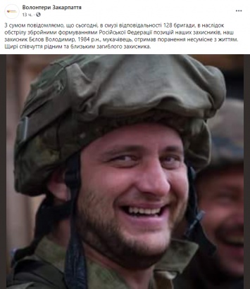 Под обстрелом в зоне ООС погиб военный из Закарпатья Владимир Беглов