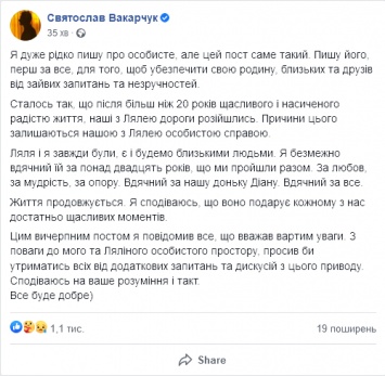 Святослав Вакарчук официально заявил о расставании с женой Лялей