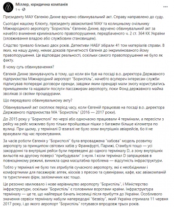 Главе МАУ Дыхне вручили обвинительный акт по делу об убытках в аэропорту "Борисполь" на 16 миллионов