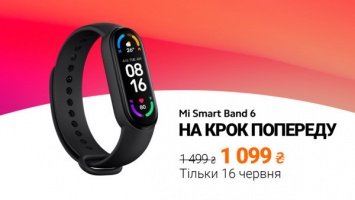 Только 16 июня - фитнес-браслет Mi Smart Band 6 по акционной цене 1099 грн